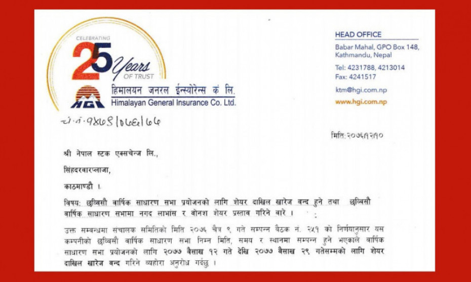 हिमालयन जनरल इन्स्योरेन्सले डाक्यो वार्षिक साधारणसभा, कति पारित हुँदैछ लाभांश ?