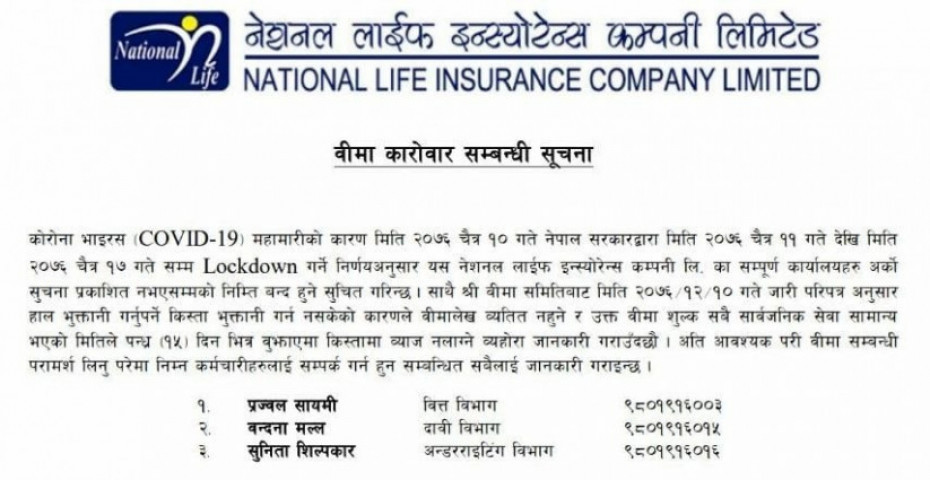नेशनल लाइफद्वारा ग्राहकका लागि यस्तो छुट र सुविधाको व्यवस्था