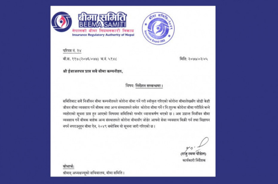 जीवन बीमा कम्पनीहरुलाई &lsquo;कोरोना बीमा&rsquo; नाममा व्यवसाय नगर्न बीमा समितिको निर्देशन