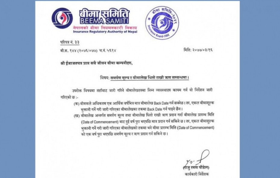 विजिनेश बढाउन गैरकानूनी काम गर्ने जीवन बिमा कम्पनीलाई बिमा समितिको झट्का