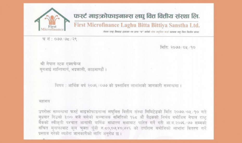 फर्स्ट माइक्रोफाइनान्सद्वारा गत आ.व का लागि लाभांस प्रस्ताव