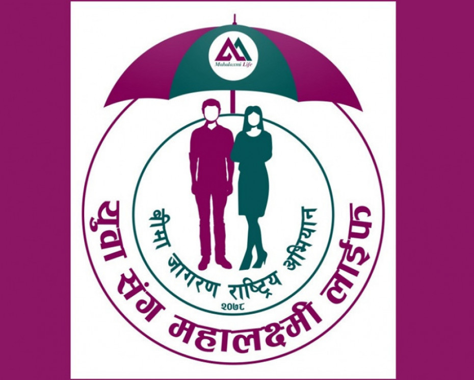 महालक्ष्मी लाइफले असोजबाट बीमा जागरण राष्ट्रिय अभियान सुरु गर्ने, यस्ता छन् उद्देश्य