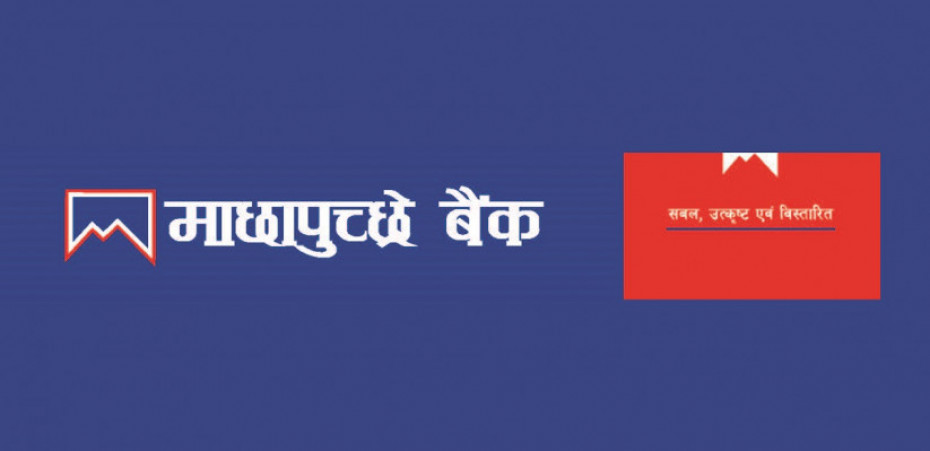 माछापुच्छ्रे बैंकमा अनलाइनबाटै डिम्याट खाता खोल्न सकिने