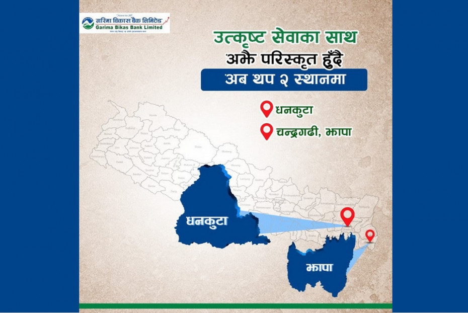 गरिमा विकास बैंकद्वारा धनकुटा र चन्द्रगढीमा शाखा विस्तार