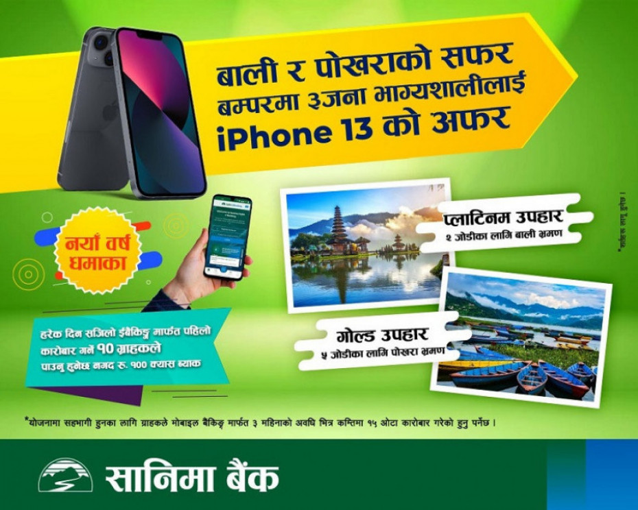 सानिमा बैंकले ल्यायो सानिमा सजिलो ई&ndash;बैंकिङ नयाँ वर्ष धमाका योजना