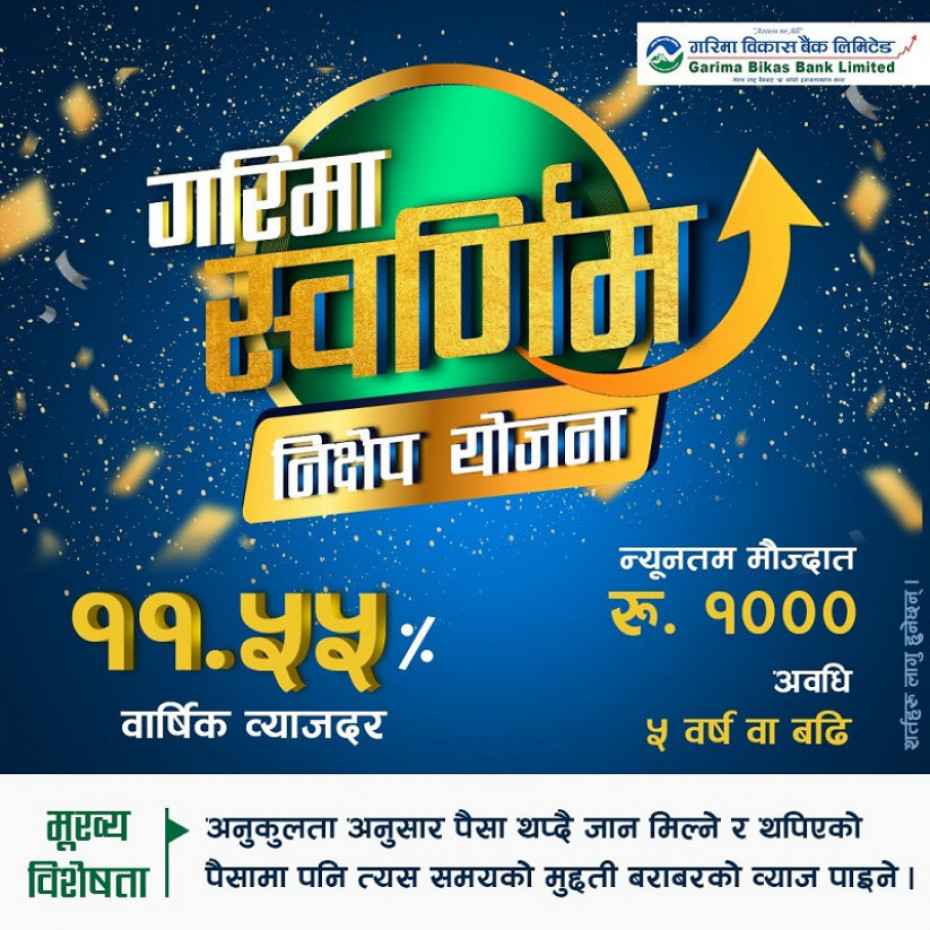 गरिमा विकास बैंकको &lsquo;स्वर्णिम निक्षेप योजना&rsquo; सार्वजनिक, निक्षेपमा उत्कृष्ट प्रतिफल
