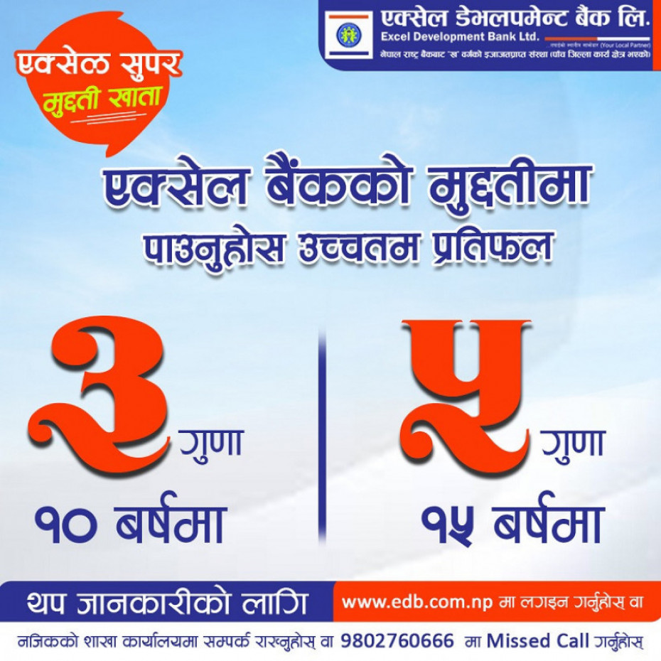 एक्सेल डेभलपमेन्ट बैंककोे नयाँ ट्रिपल धमाका र १ को ५ धमाका निक्षेप मुद्दति योजना सार्वजनिक