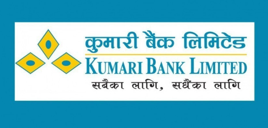 कुमारी बैंकको लाभांस सुरक्षित गर्ने आज अन्तिम दिन 