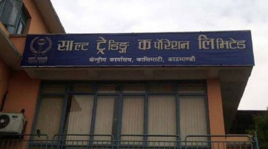  साल्ट ट्रेडिङको लाभांस सुरक्षित गर्ने आज अन्तिम दिन