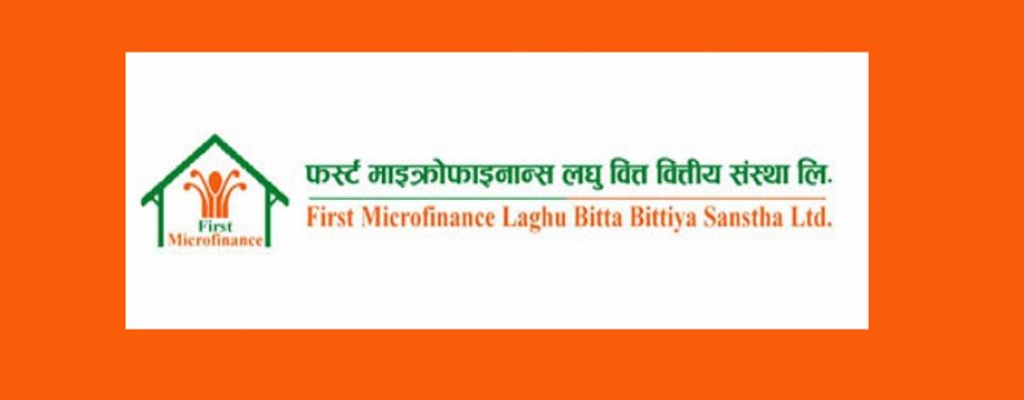 फर्स्ट माइक्रोफाइनान्स लघुवित्तको सेयरमा आवेदन पेश गर्ने आज अन्तिम दिन 