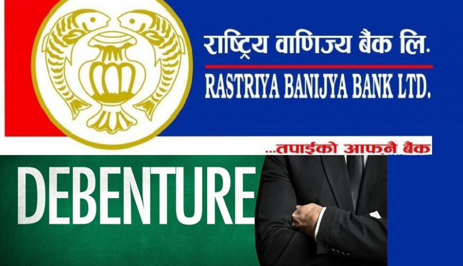 राष्ट्रिय वाणिज्य बैंकको ऋणपत्रमा आवेदन दिने आज अन्तिम दिन 