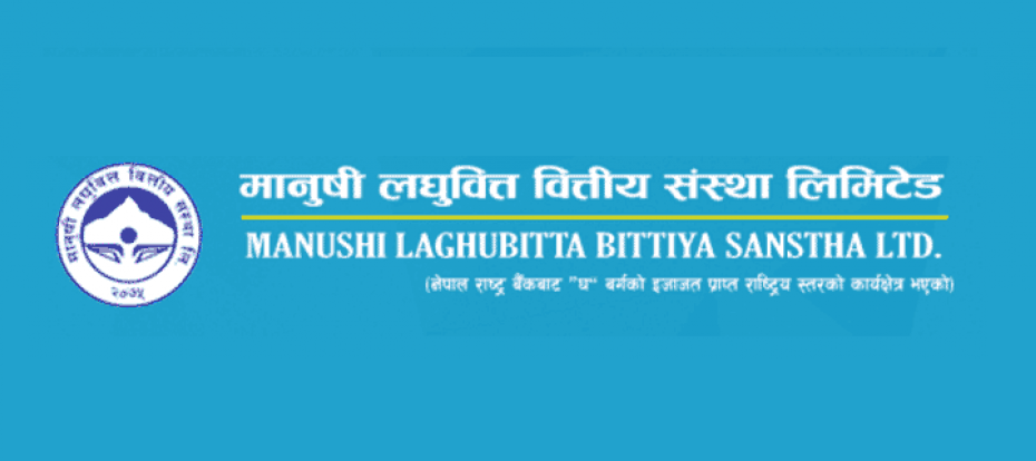 मानुषी लघुवित्तमा दुई जना सञ्चालक नियुक्त