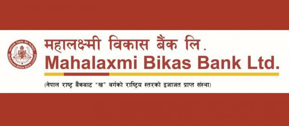 महालक्ष्मी विकास बैंकको लाभांस सुरक्षित गर्ने आज अन्तिम दिन