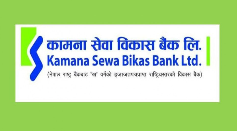 कामना सेवा विकास बैंकको बोनस सेयर सेयरधनीहरुको हितग्राही खातामा जम्मा