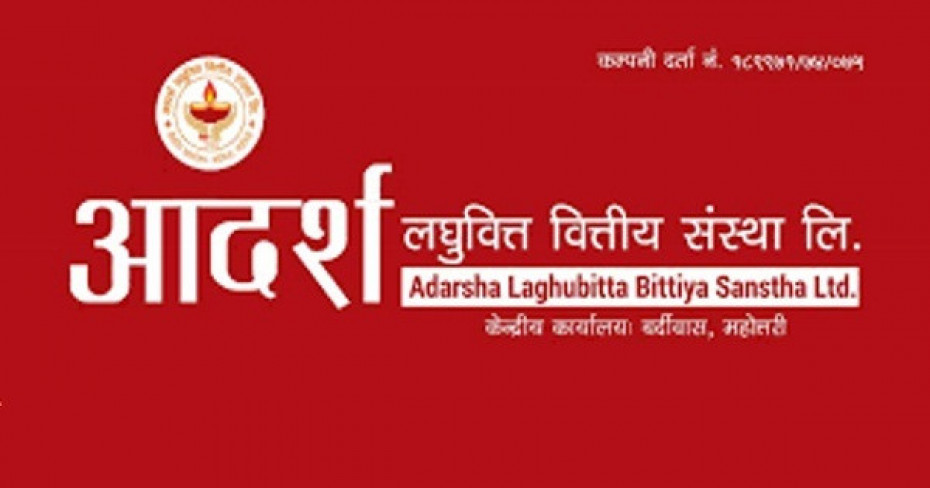 आदर्श लघुवित्तले असार १ गतेदेखि आईपीओ निष्कासन गर्ने