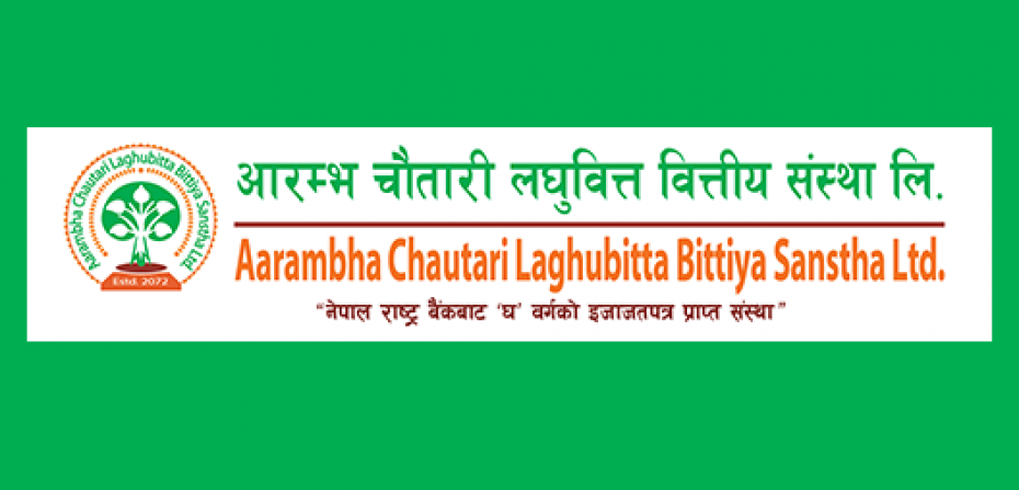 आरम्भ चौतारी लघुवित्तद्वारा लाभांस प्रस्ताव