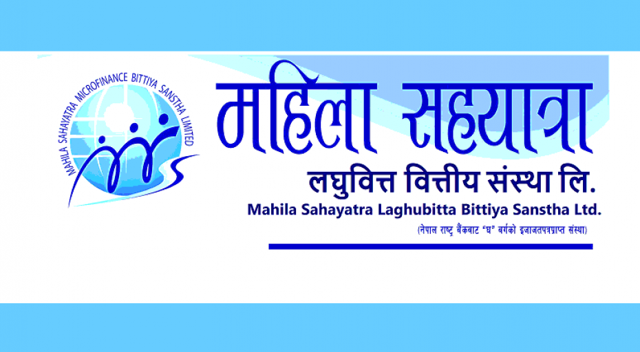 महिला सहयात्रा लघुवित्तले डाक्यो वार्षिक साधारण सभा, बुक क्लोज कहिले ? 