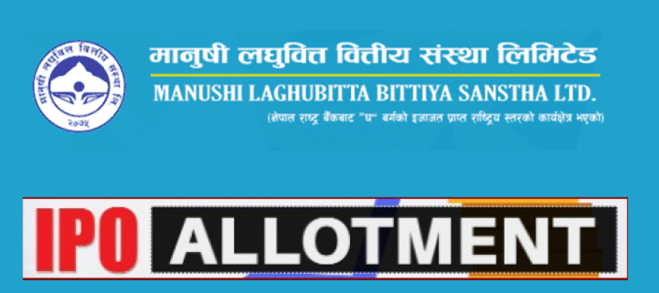 मानुषी लघुवित्तको आईपीओ बाँडफाँड सम्पन्न, २३ लाख बढी आवेदकको हात खालि