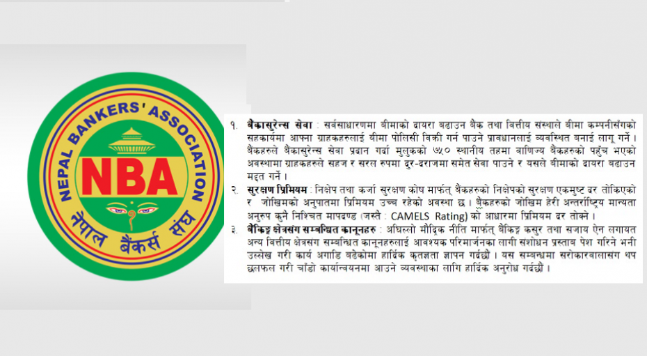 बैंकासुरेन्स सेवालाई मौद्रिक नीतिमा पुनः समावेश गर्नुपर्ने बैंकर्स संघको सुझाव