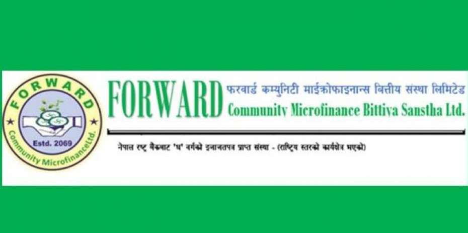 फरवार्ड माइक्रोफाइनान्स लघुवित्तको बोलकबोल सेयर बाँडफाँड
