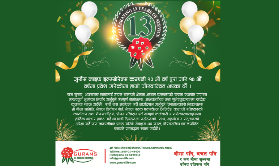 गुराँस लाइफ इन्स्योरेन्स १४ औँ वर्षमा प्रवेश