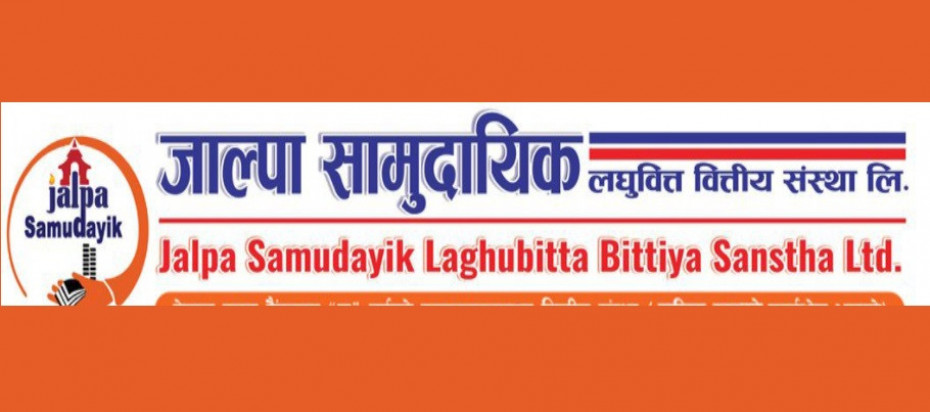जाल्पा सामुदायिक लघुवित्तले माघ २१ गतेदेखि आईपीओ निष्कासन गर्ने