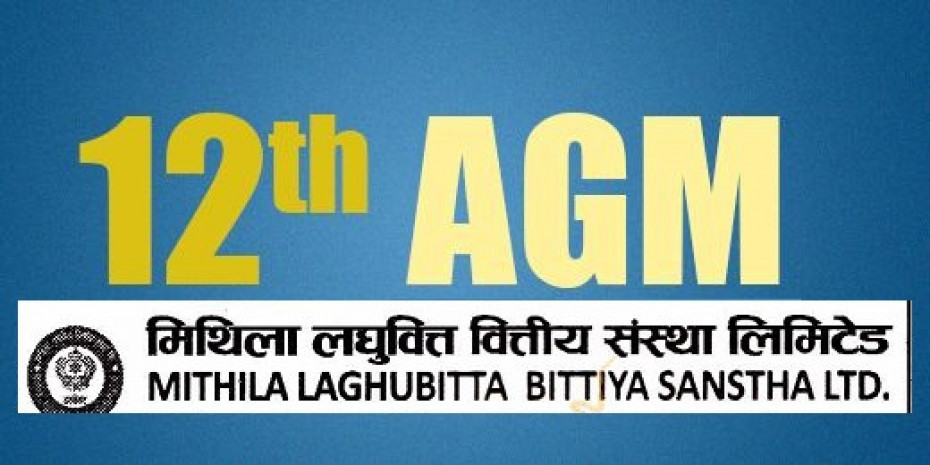 मिथिला लघुवित्तले डाक्यो वार्षिक साधारण सभा, बुक क्लोज कहिले ?