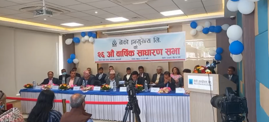 नेको इन्स्योरेन्सको वार्षिक साधारण सभा सम्पन्न,लाभांस वितरणको प्रस्ताव पारित