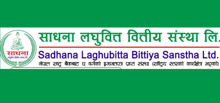 साधना लघुवित्तद्वारा लाभांस प्रस्ताव, बोनस र नगद कति ?