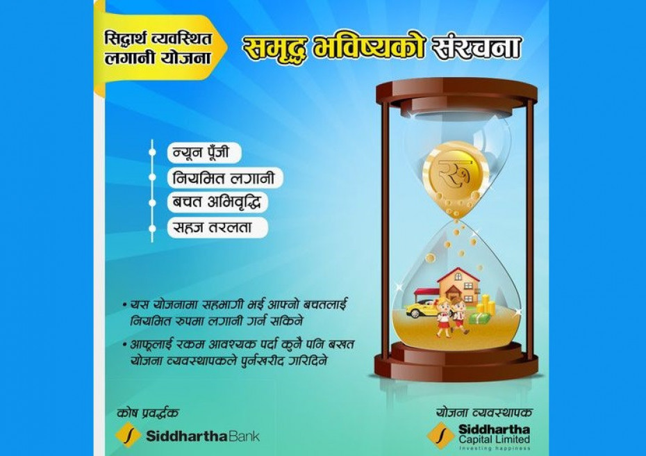 &lsquo;सिद्धार्थ व्यवस्थित लगानी योजना&rsquo;को इकाइ खरिदका लागि आवेदन दिने आज अन्तिम दिन 