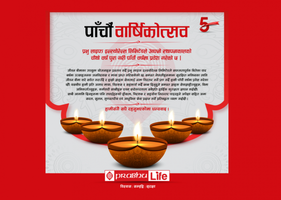 प्रभु लाइफ इन्स्योरेन्स पाँचौ वर्षमा प्रवेश