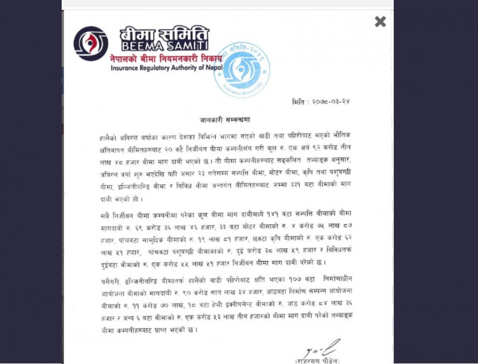 देशभर आएको बाढी पहिरोका कारण बीमा कम्पनीहरुमा झण्डै २ अर्ब रुपैयाँको दाबी माग